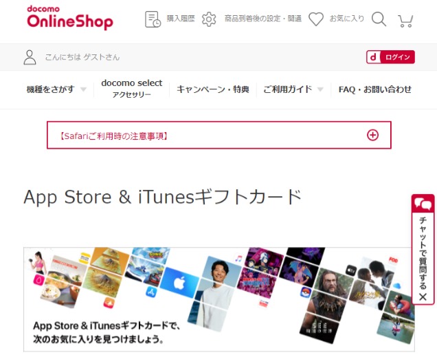 ドコモ Itunesコードが絶対買える方法 全部解説 換金戦士 カンキンマン