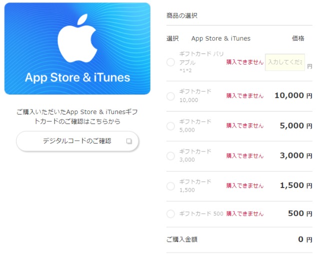 ドコモ Itunesコードが絶対買える方法 全部解説 換金戦士 カンキンマン