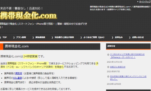 携帯決済 現金化 のやり方 すべて理解できる 換金戦士 カンキンマン