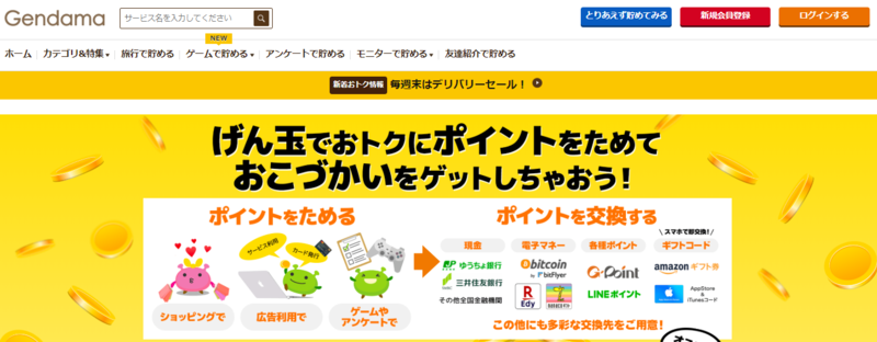 換金サイト４選で現金ゲット １ポイント多く稼げる秘密 内緒 換金戦士 カンキンマン